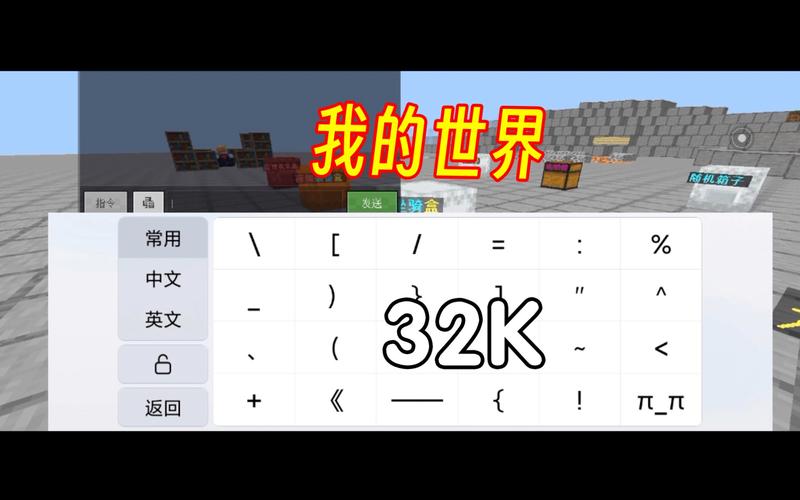 我的世界32k免费外挂群免费旧版安卓