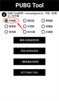 PUBG画质修改器永久修改游戏截图