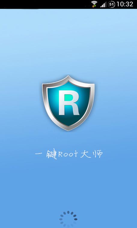 一键ROOT大师锁血绿色版汉化版游戏截图