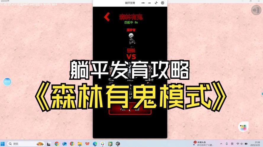 躺平发育森林有鬼模式破解版纪念版游戏截图
