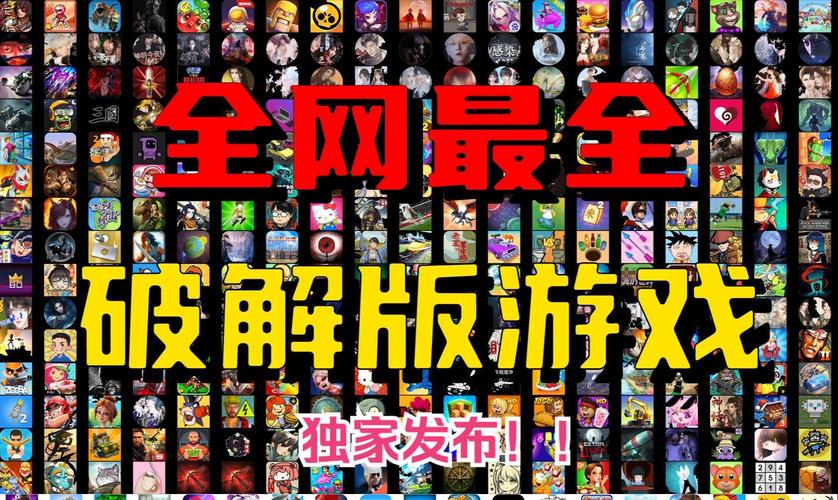破解版游戏大全内置破解菜单免广告破解版邀请版游戏截图