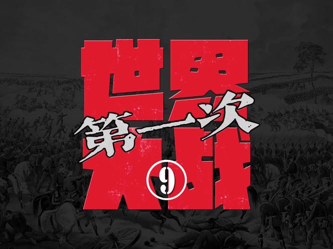 世界大战1994手机版安装免广告游戏截图