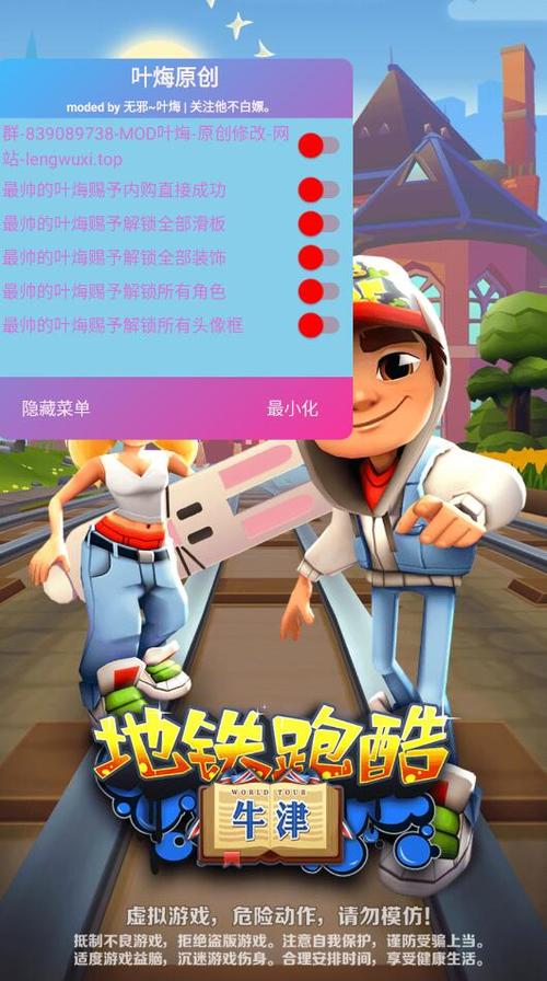 地铁跑酷叶烸原创内置菜单版本手机版
