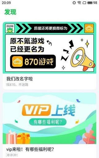 870游戏无限时长最新版下载安装游戏截图