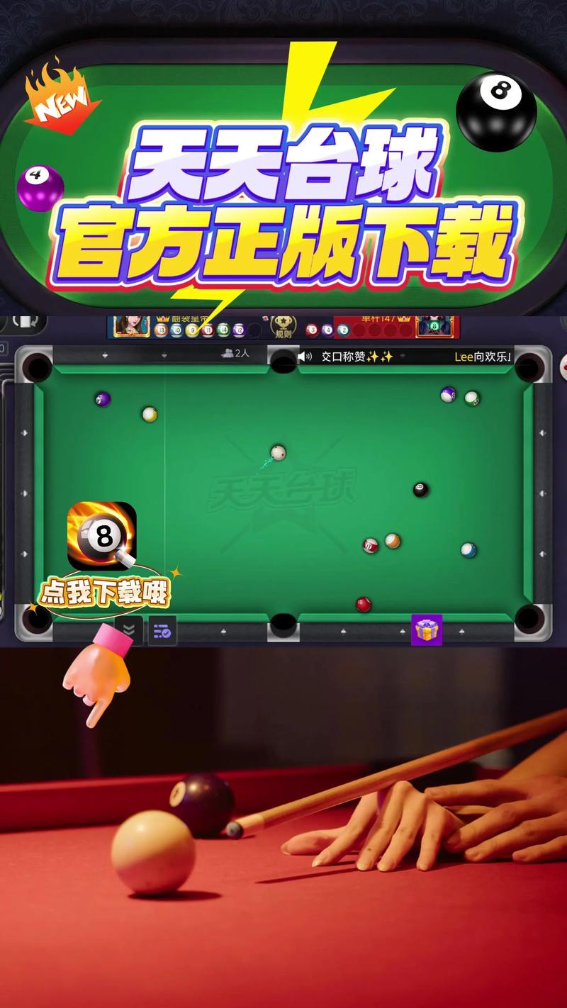 天天台球超长辅助线安卓版前瞻版游戏截图
