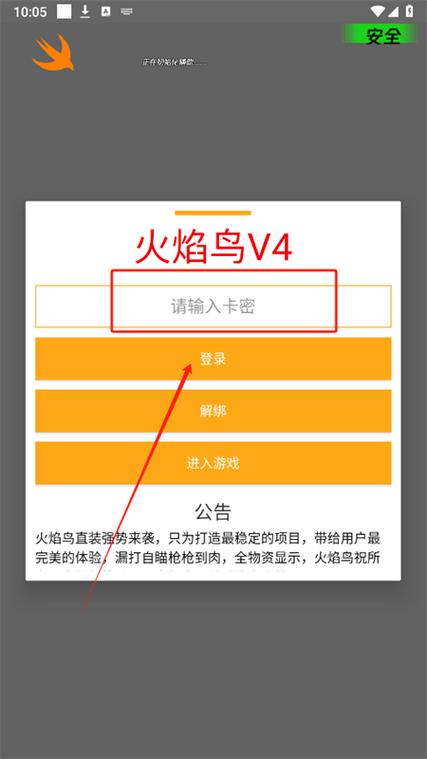 和平精英火焰鸟开挂免费下载经典版