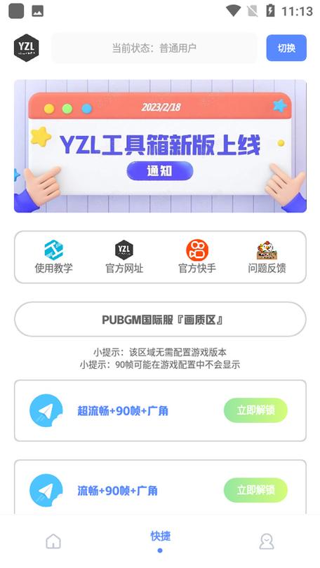 YZL和平精英工具箱image20240307838766948220488758170980700黑色版免墙版游戏截图