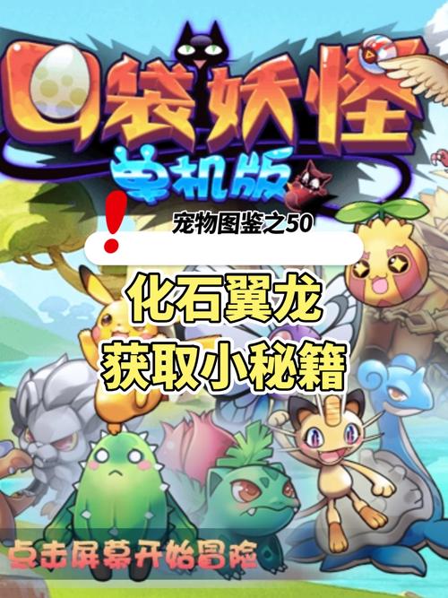 口袋妖怪单机版无限内购免广告破解版轻量版游戏截图
