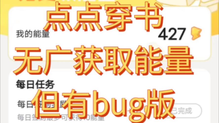 点点穿书无限能量破解版旧版游戏截图