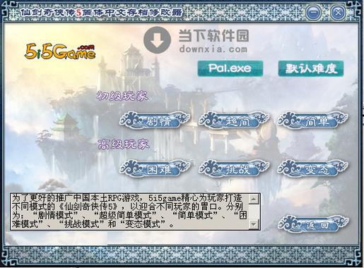 仙剑5存档中文修改器下载仙剑5存档中文修改器
