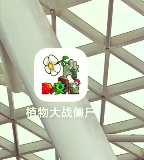 PVZ融合版辅助菜单