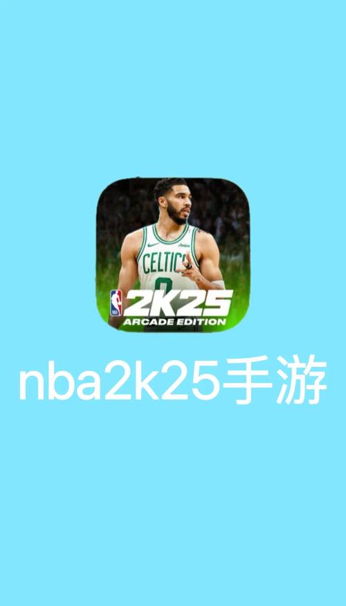 nba2k25手游免费下载破解版