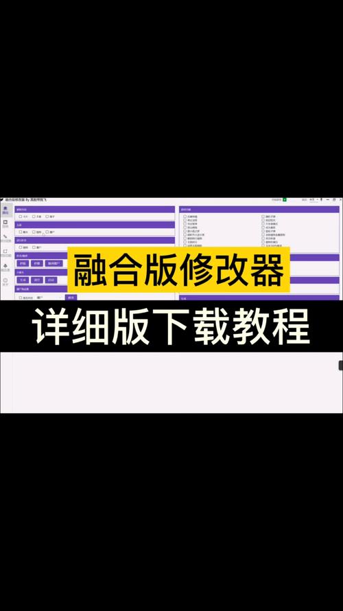 融合版2021修改器游戏截图