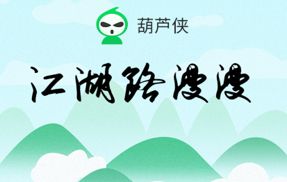 葫芦侠三楼破解版游戏截图
