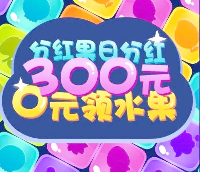 最爱猜水果红包版最新版永久会员app