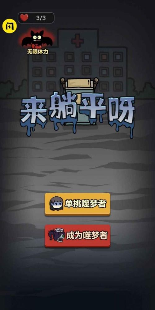躺平发育破解版无限金币最新版下载安装破解版绅士版游戏截图