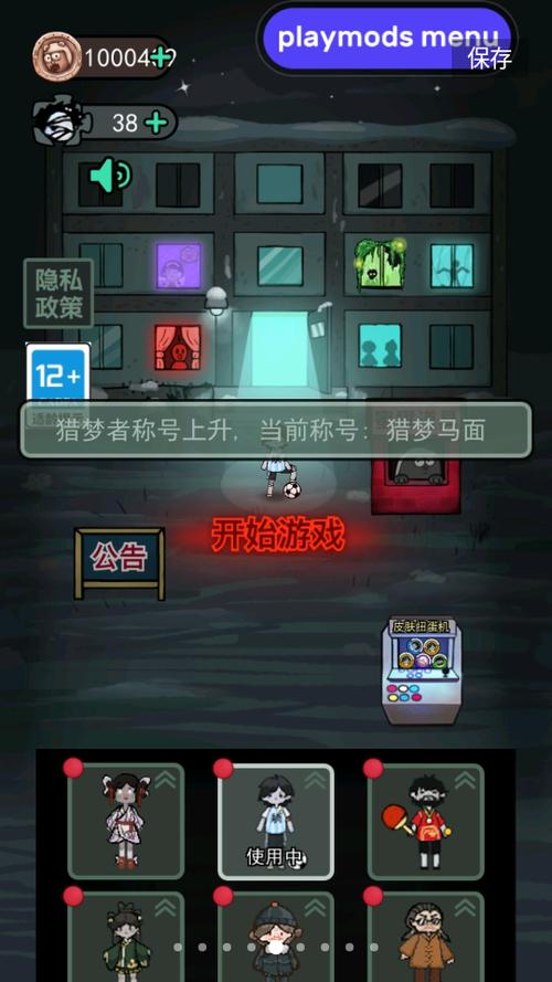 猛鬼宿舍内置作弊菜单免费游戏截图