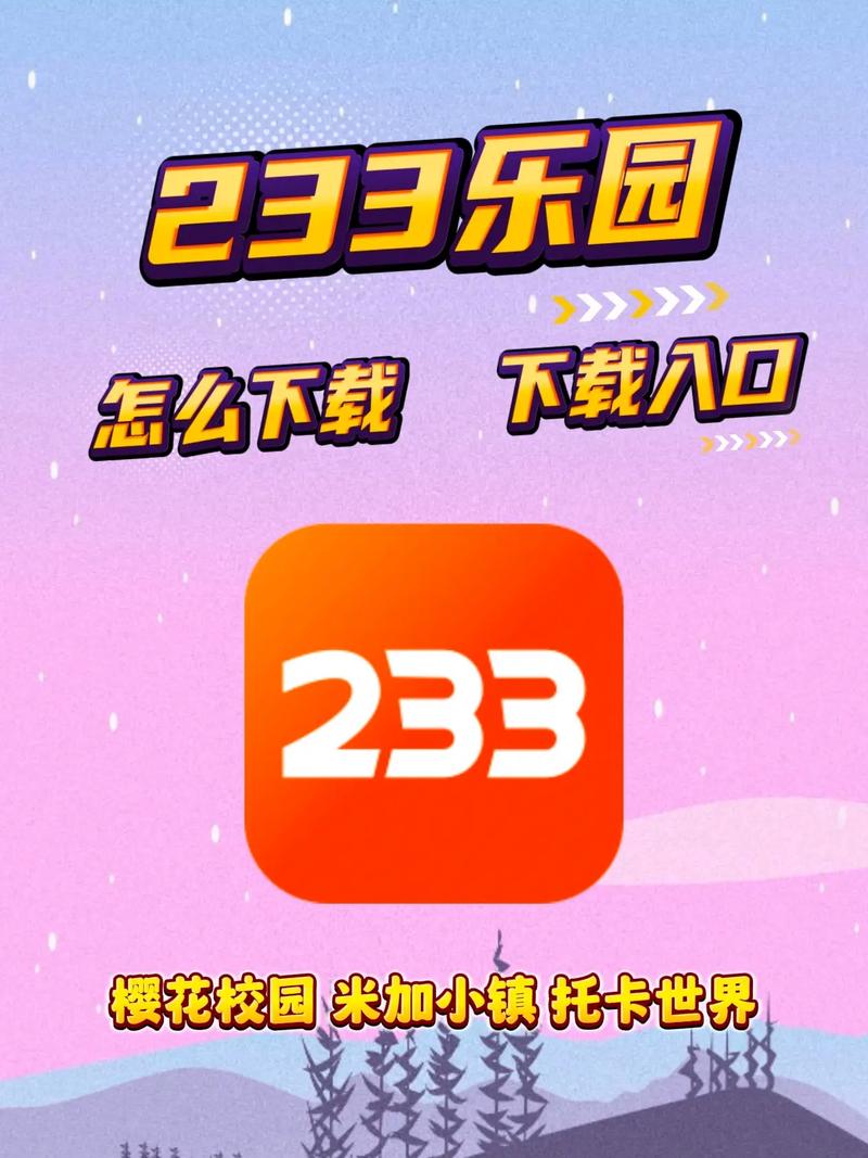 233乐园米加小镇无广告破解版永久免费