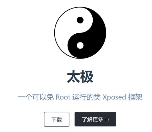 太极框架免ROOT版去广告安卓版