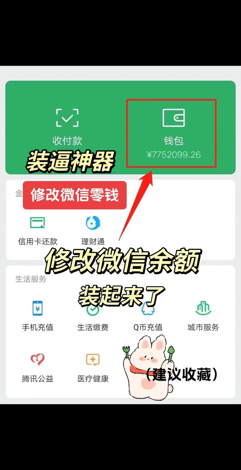 微信余额截图生成器稳定外挂游戏截图
