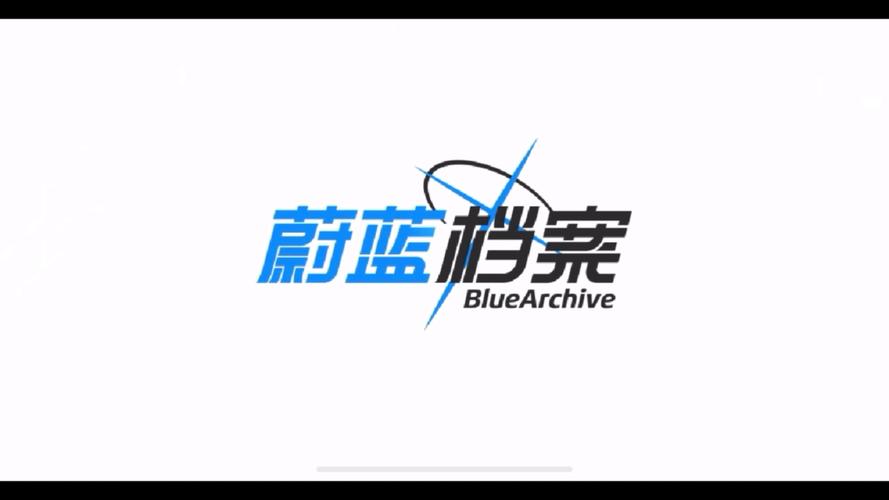蔚蓝档案风格logo生成器免费国语电视版游戏截图