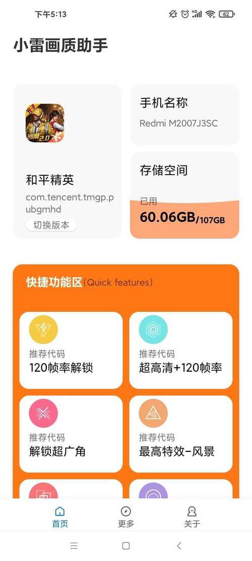 小雷画质助手下载安装