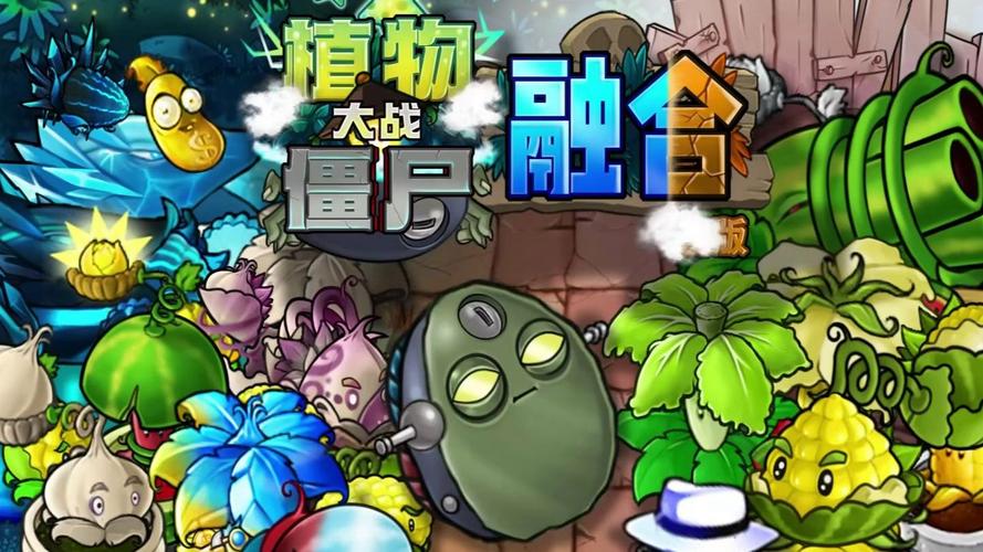 pvz融合版屋顶版内测版