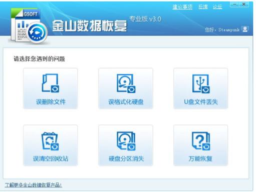 金山恢复大师免费版怎么用游戏截图