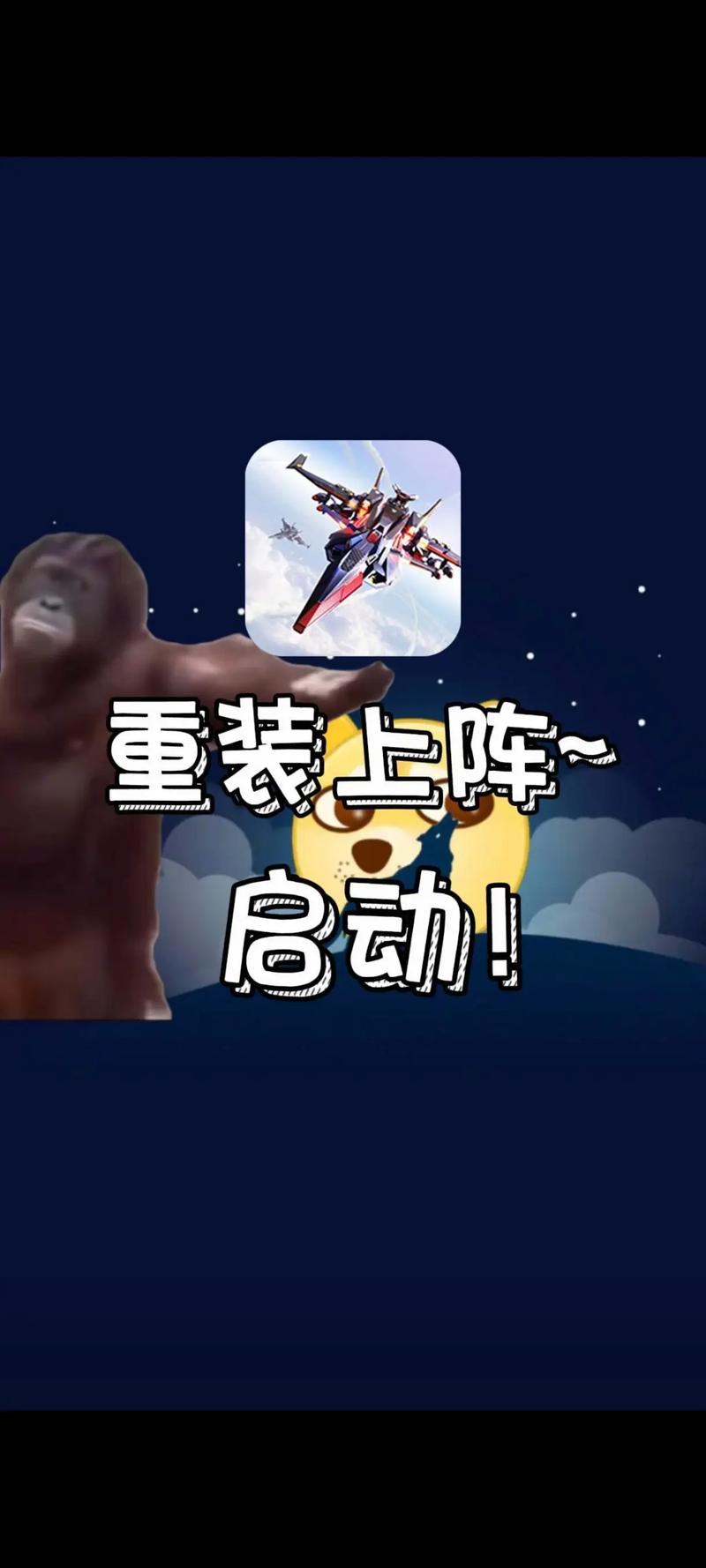重装上阵免费开挂教程游戏截图
