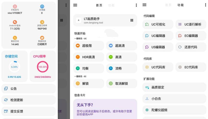LT画质助手高级版最新版游戏截图