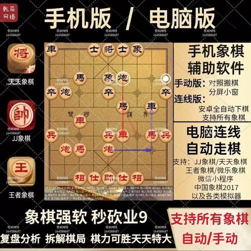 天天象棋自动走辅助软件下载游戏截图
