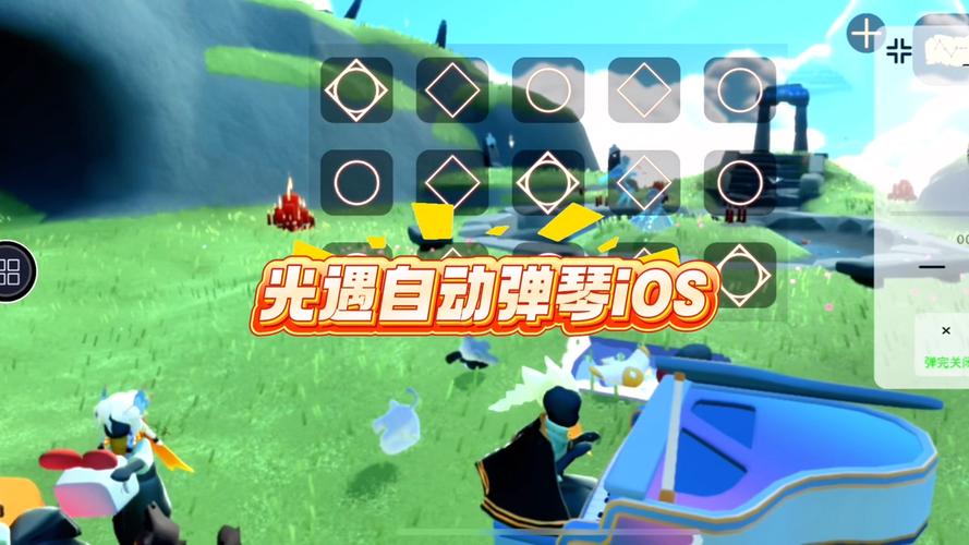 光遇自动弹琴助手ios缩略图