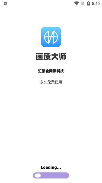 旋风画质大师