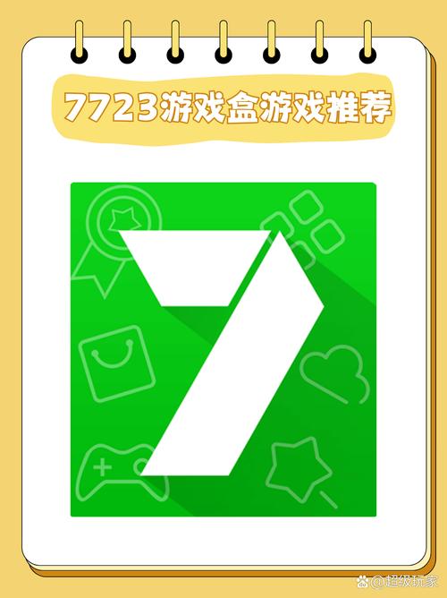 7723游戏盒制裁盒子无需付费版