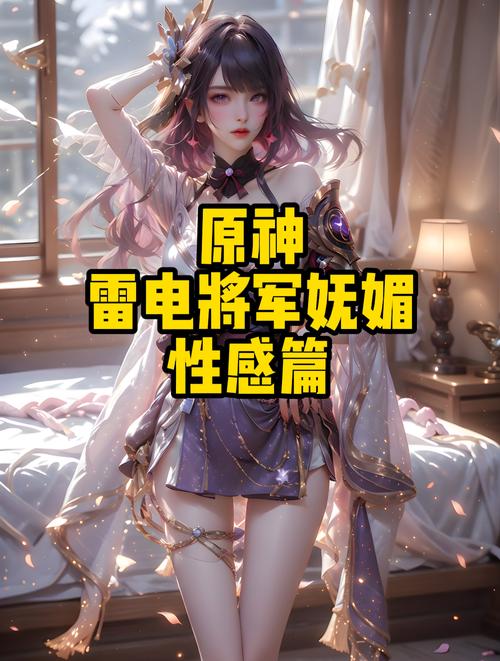 雷电将军释怀网站游戏截图
