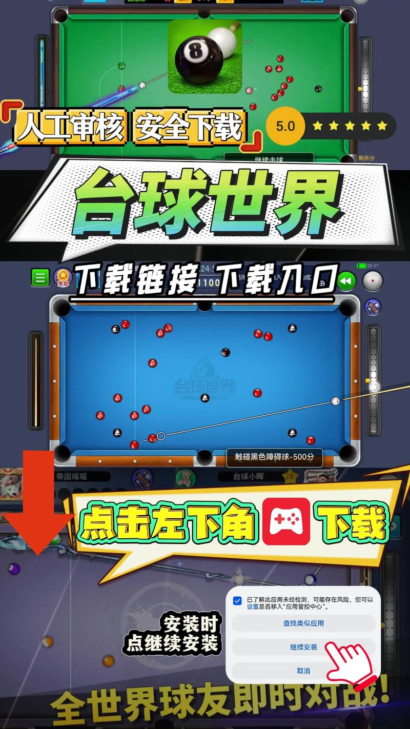 台球世界辅助器瞄准器下载