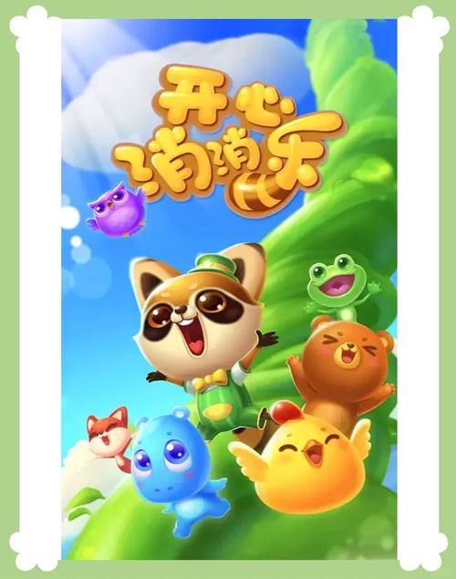 开心消消乐自动过关