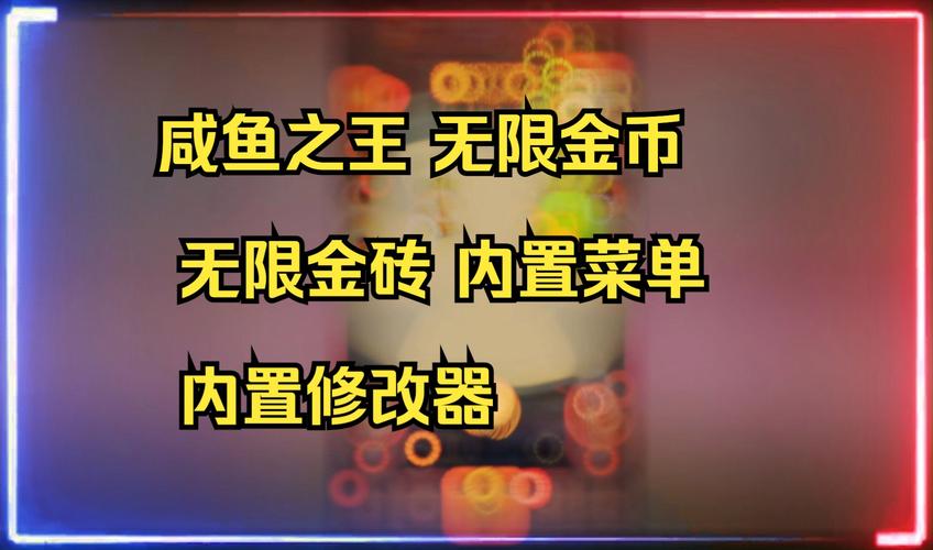 咸鱼之王破解版内置作弊菜单无限能量无广告版最新正版游戏截图