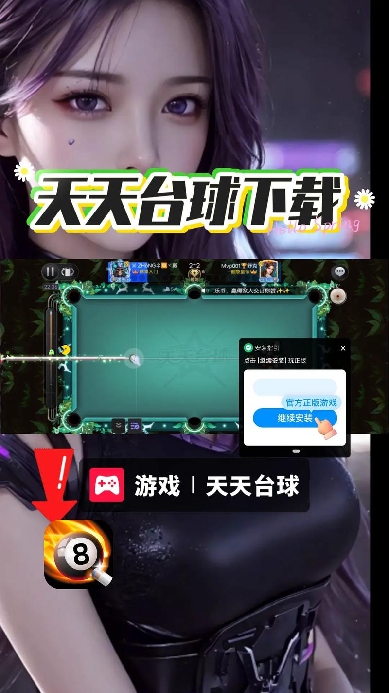 天天台球辅助器免费苹果