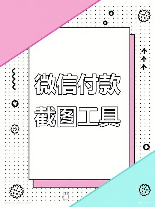 付款记录生成器无需付费版