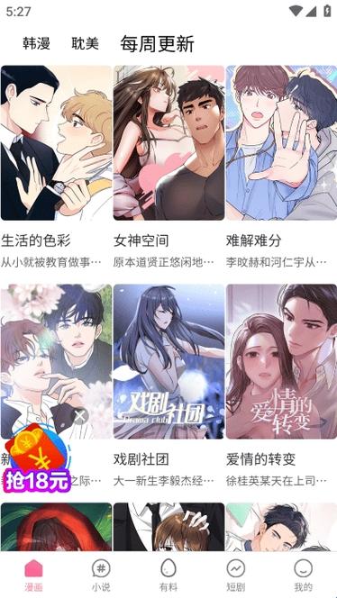 《歪歪汗汗》韩漫提现版游戏截图