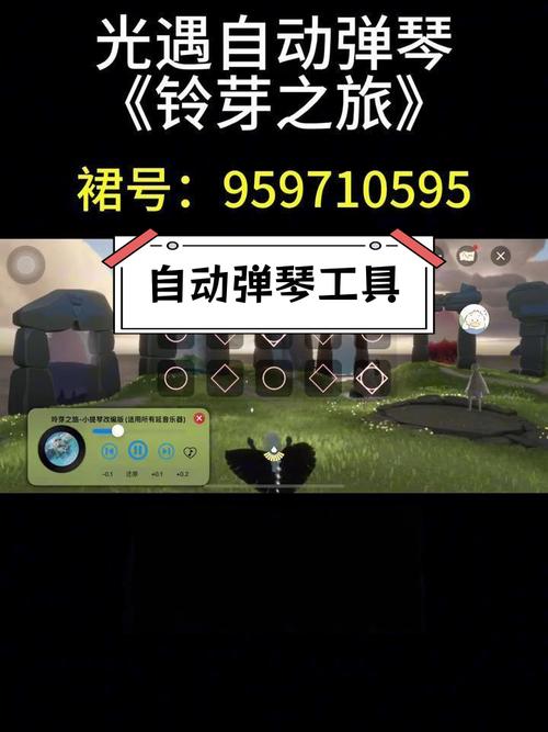 光遇弹琴辅助器免费不封号终极版游戏截图
