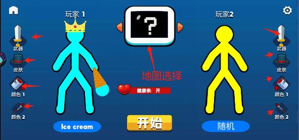 火柴人对战双人版破解版无限体力游戏截图
