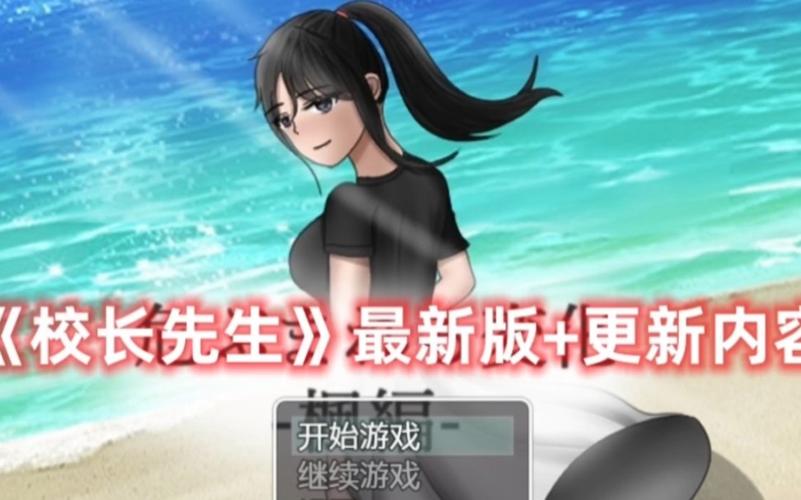 校长先生汉化免广告破解版