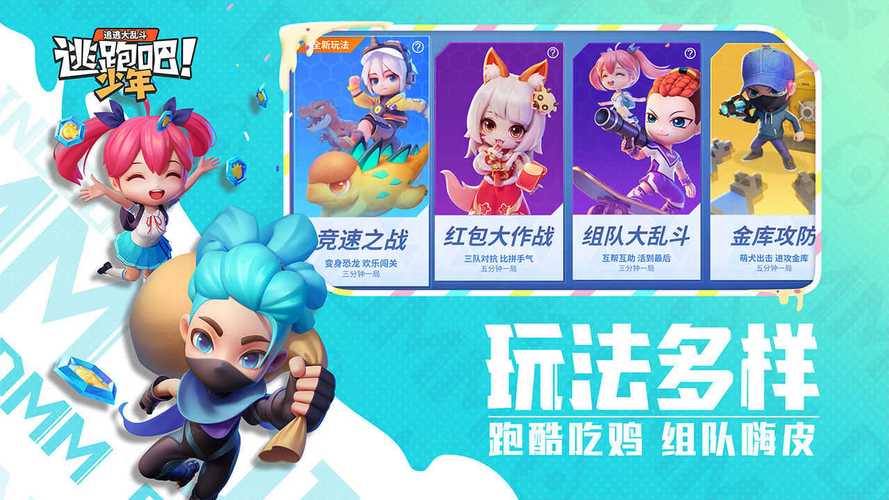 逃跑吧少年内置功能菜单最新版破解版