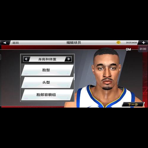 NBA2k20修改器游戏截图