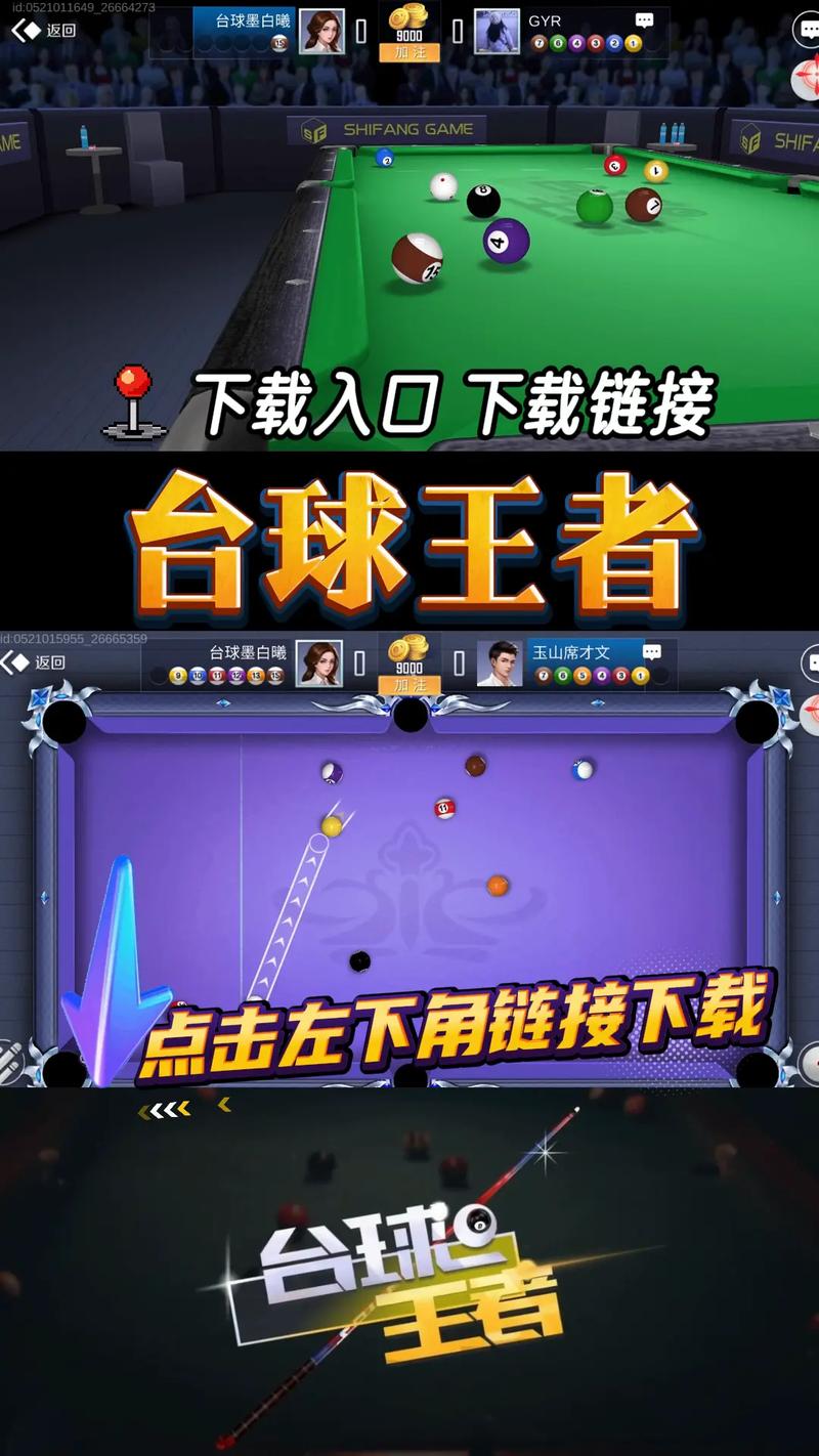 台球王者辅助器无广告安装游戏截图