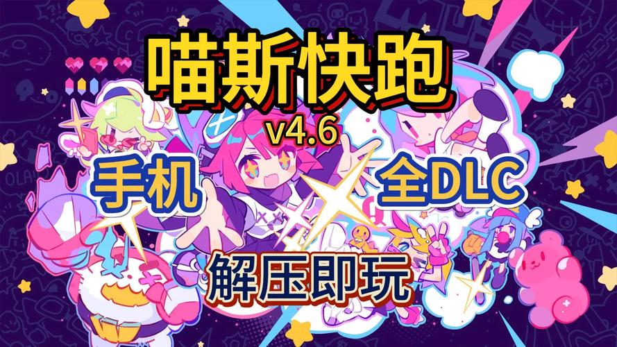 喵斯快跑手机版游戏（中文汉化）下载