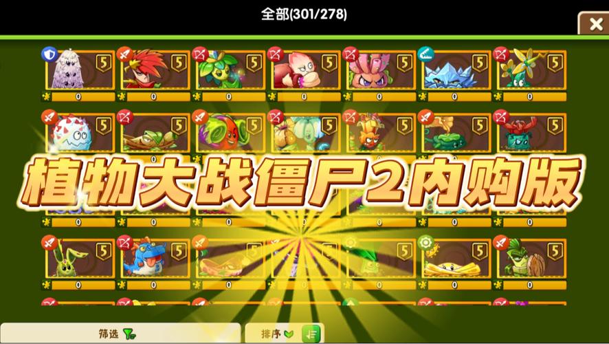 植物大战僵尸2国服内购破解版纯净无广告版精简版游戏截图