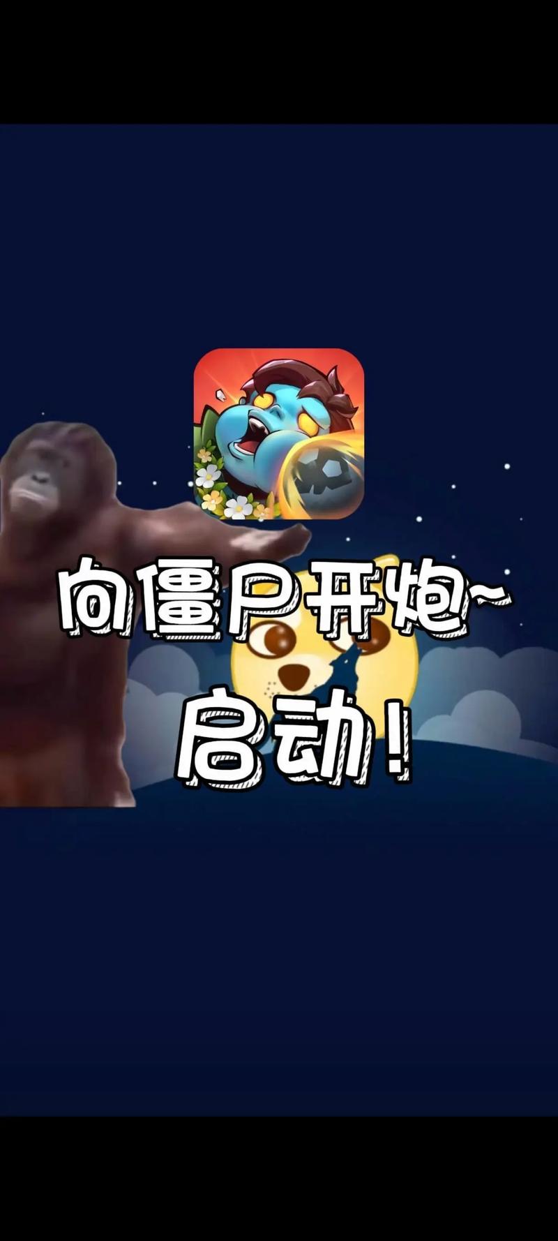 gg修改器向僵尸开炮倍速修改版vip游戏截图